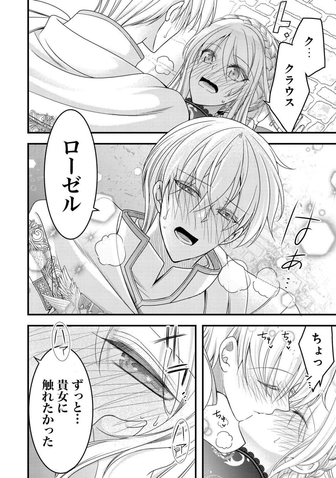 転生した女マフィアは異世界で平凡に暮らしたい 暗殺者一家の伯爵令嬢ですが、天使と悪魔な団長がつきまとってきます 第30話 - Page 28