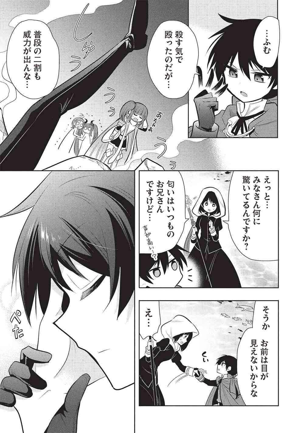 魔王の俺が奴隷エルフを嫁にしたんだが、どう愛でればいい 第80話 - Page 5