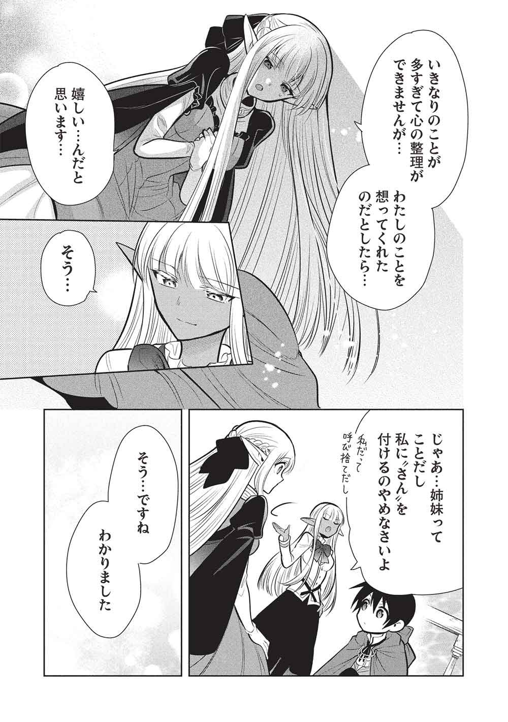 魔王の俺が奴隷エルフを嫁にしたんだが、どう愛でればいい 第80話 - Page 29
