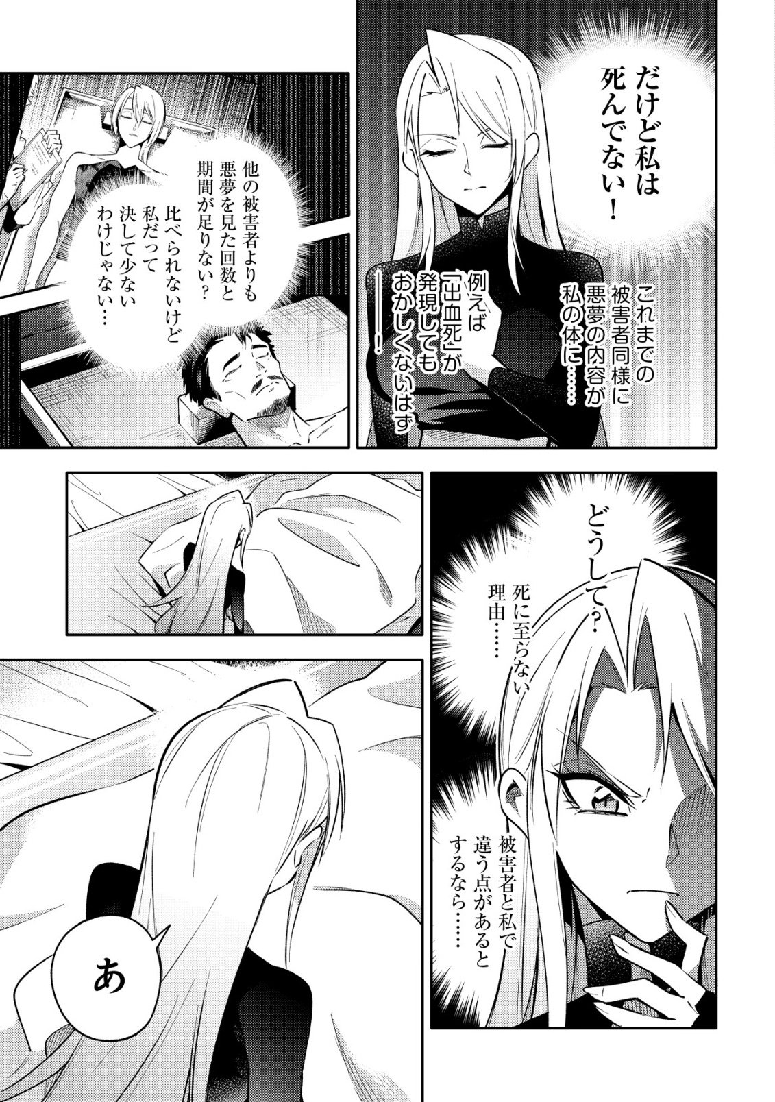 彼の魔族は如何なる魔術をもって防護結界を攻略したか 第10話 - Page 9