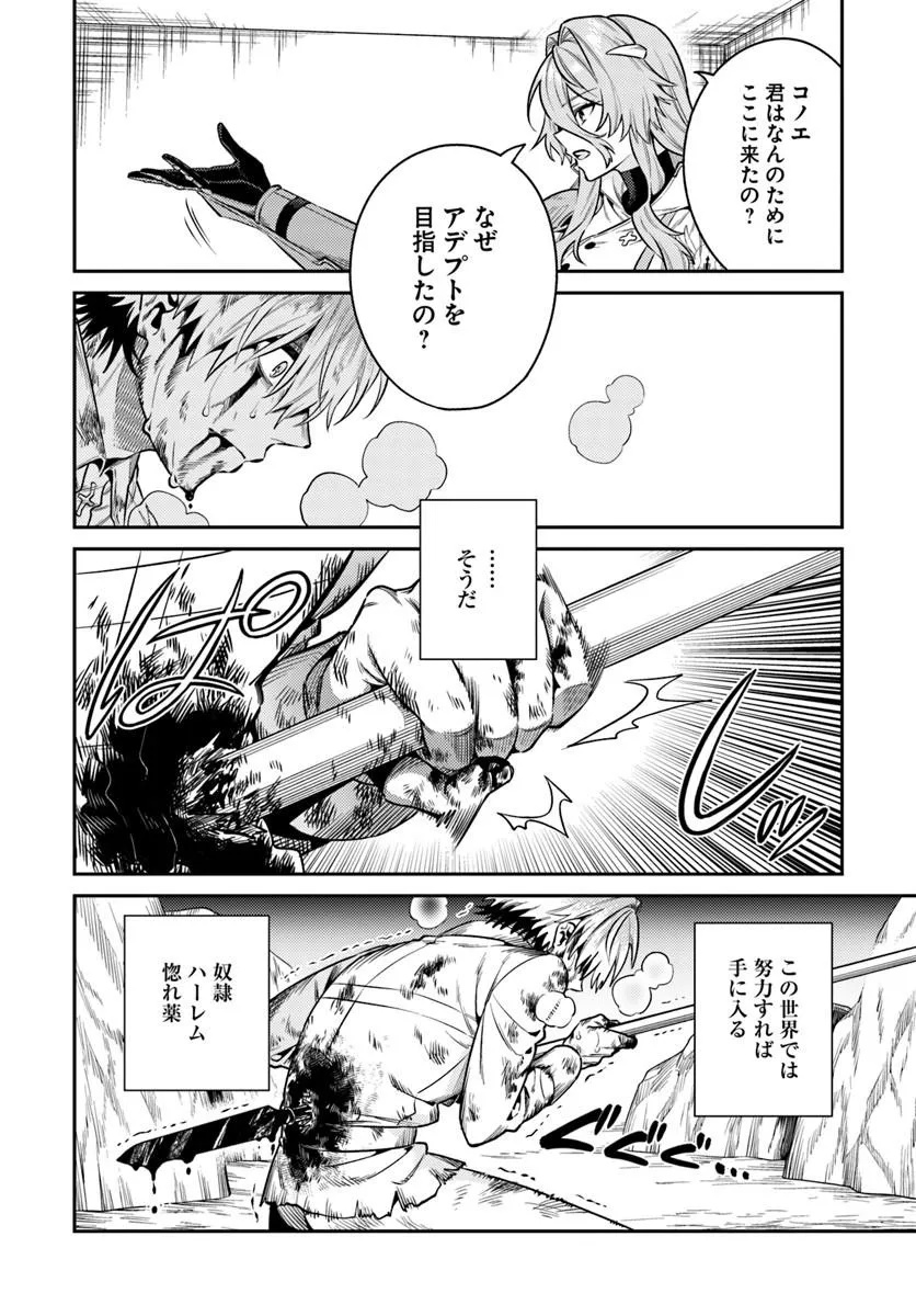 転生程度で胸の穴は埋まらない 第1話 - Page 36