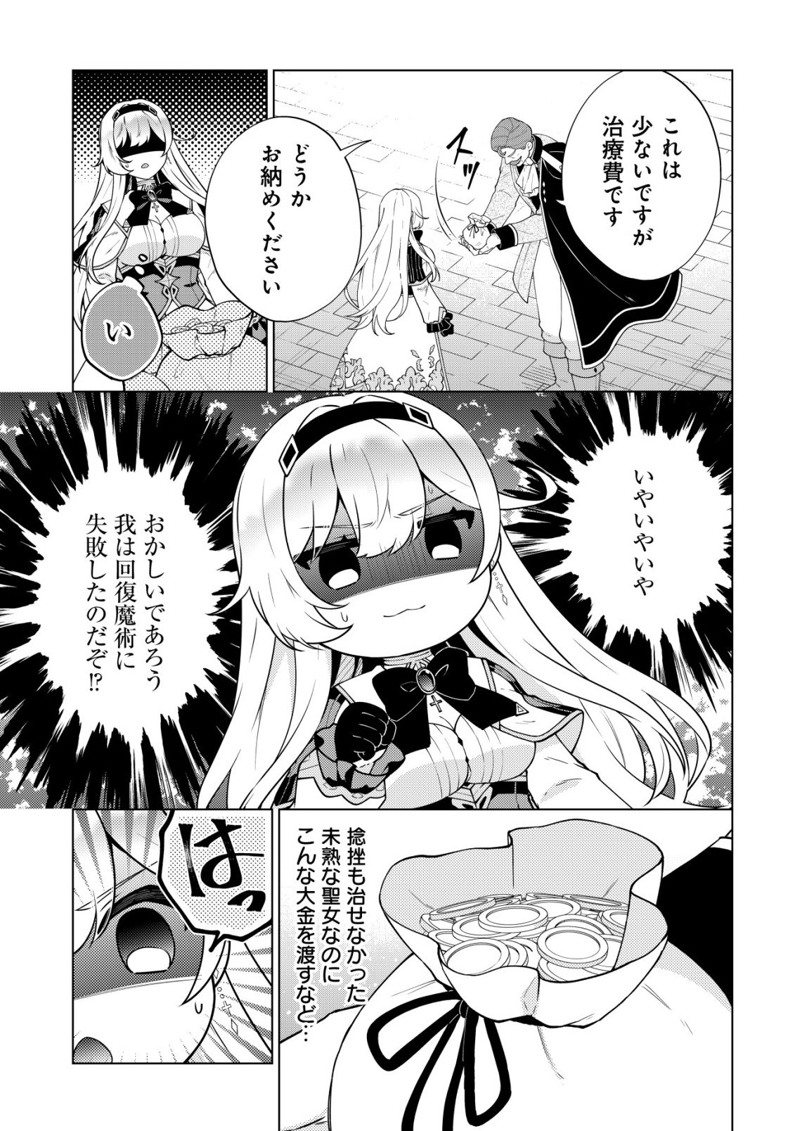 魔王様は回復魔術を極めたい 第6話 - Page 15
