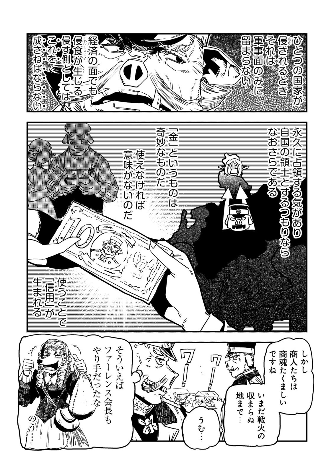 オルクセン王国史 野蛮なオークの国は、如何にして平和なエルフの国を焼き払うに至ったか 第20話 - Page 14