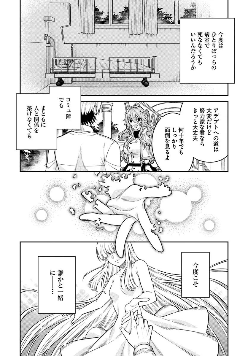 転生程度で胸の穴は埋まらない 第1話 - Page 22