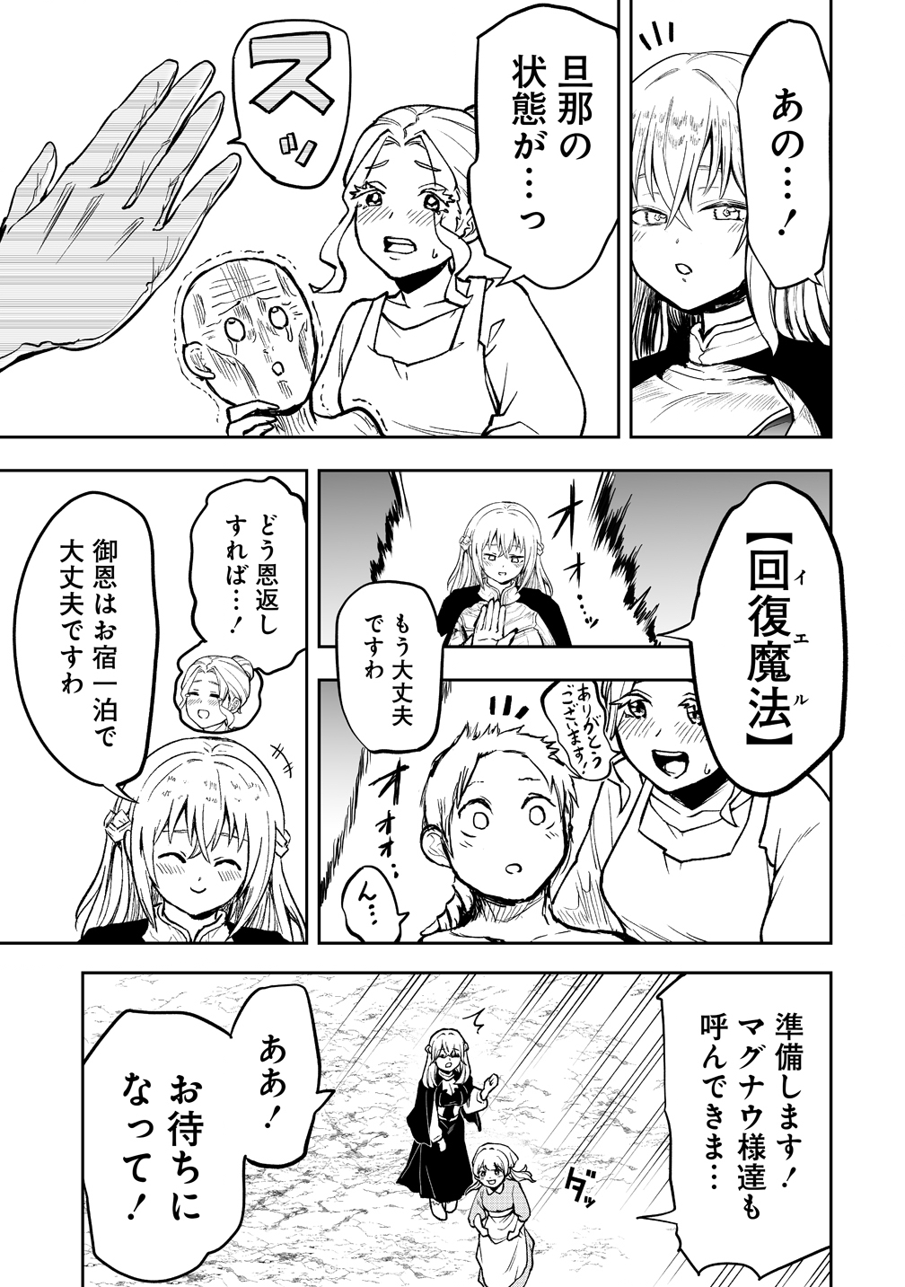 サキュバススレイヤー 女冒険者と世界を救う終末のハーレム部隊 第1話 - Page 37