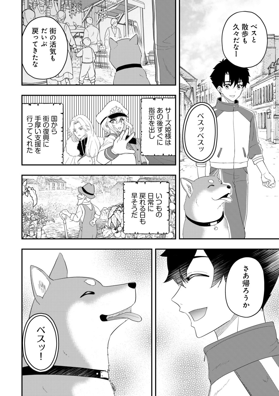 異世界転生したら愛犬ベスのほうが強かったんだが 第19話 - Page 14