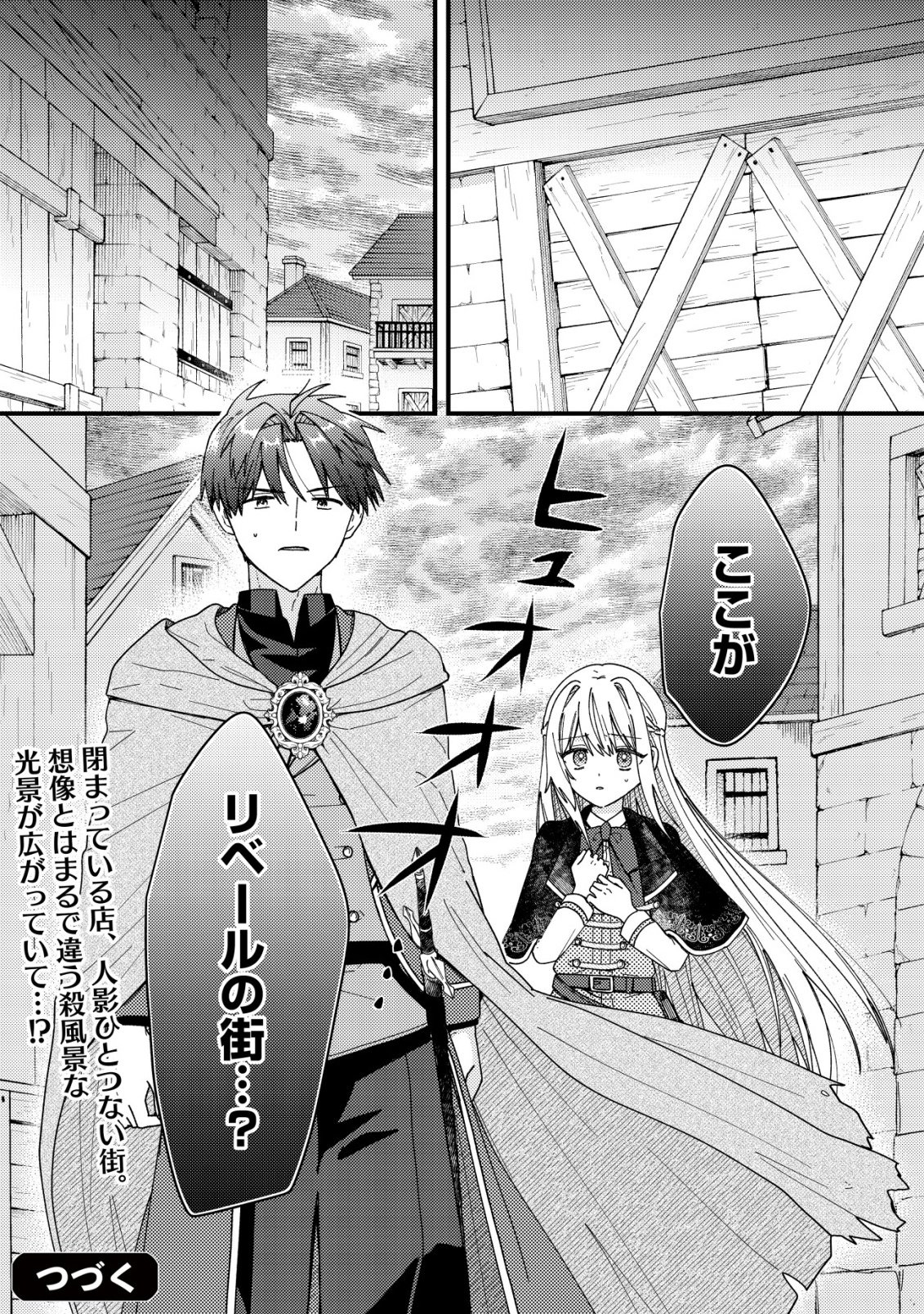 病弱だった私は異世界に転生して健康な体を手に入れたので、前世でできなかった恩返しの旅に出る 第6話 - Page 30