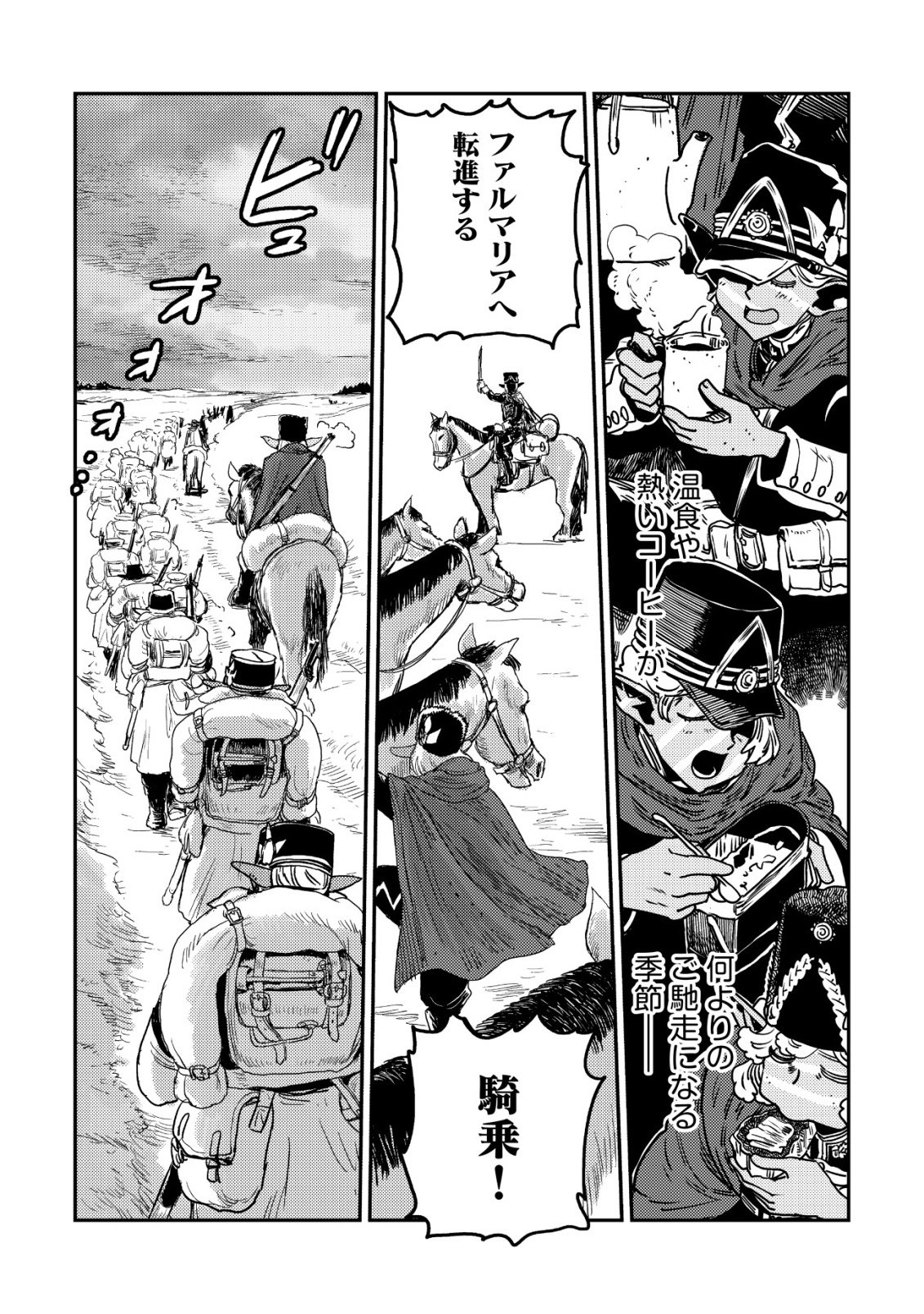 オルクセン王国史 野蛮なオークの国は、如何にして平和なエルフの国を焼き払うに至ったか 第20話 - Page 2