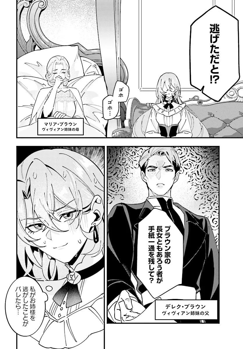 契約結婚は、先に離婚を言い出したほうの勝ち 第1話 - Page 16
