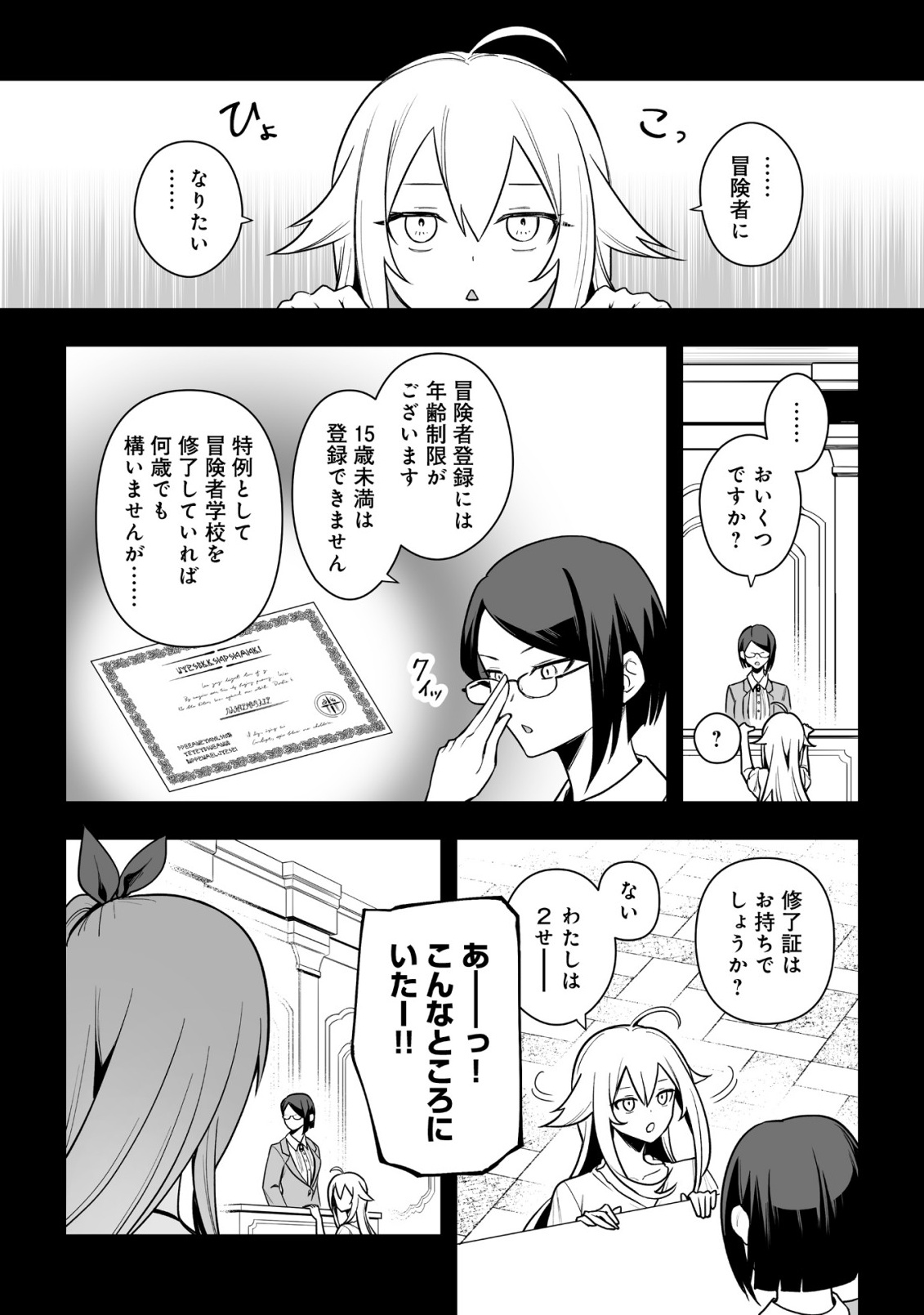 ドラゴンに三度轢かれた俺の転生職人ライフ〜慰謝料スキルでチート ハーレム〜 第21.1話 - Page 2