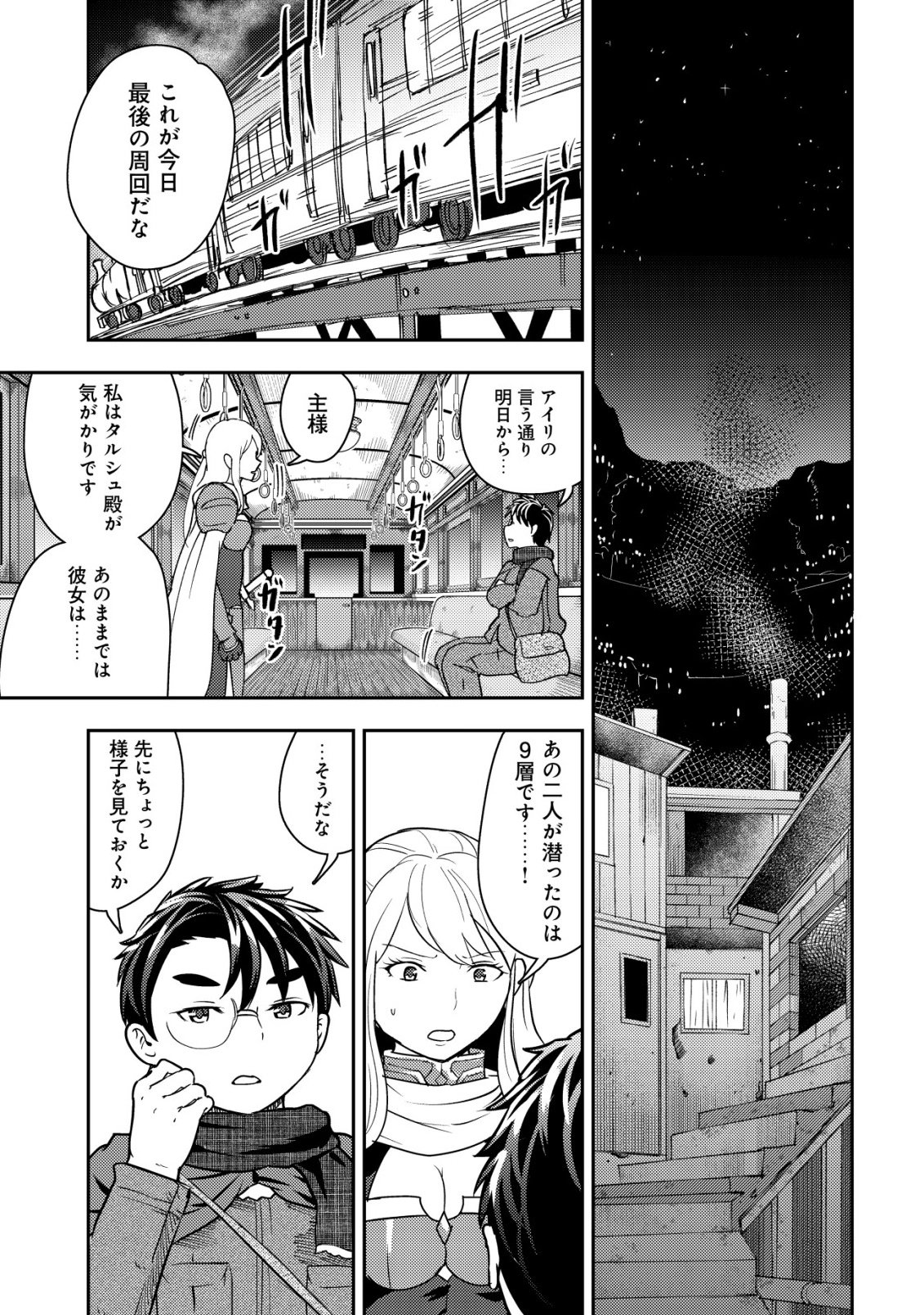 歳の選択 異世界転生を選んだ場合 第51話 - Page 13
