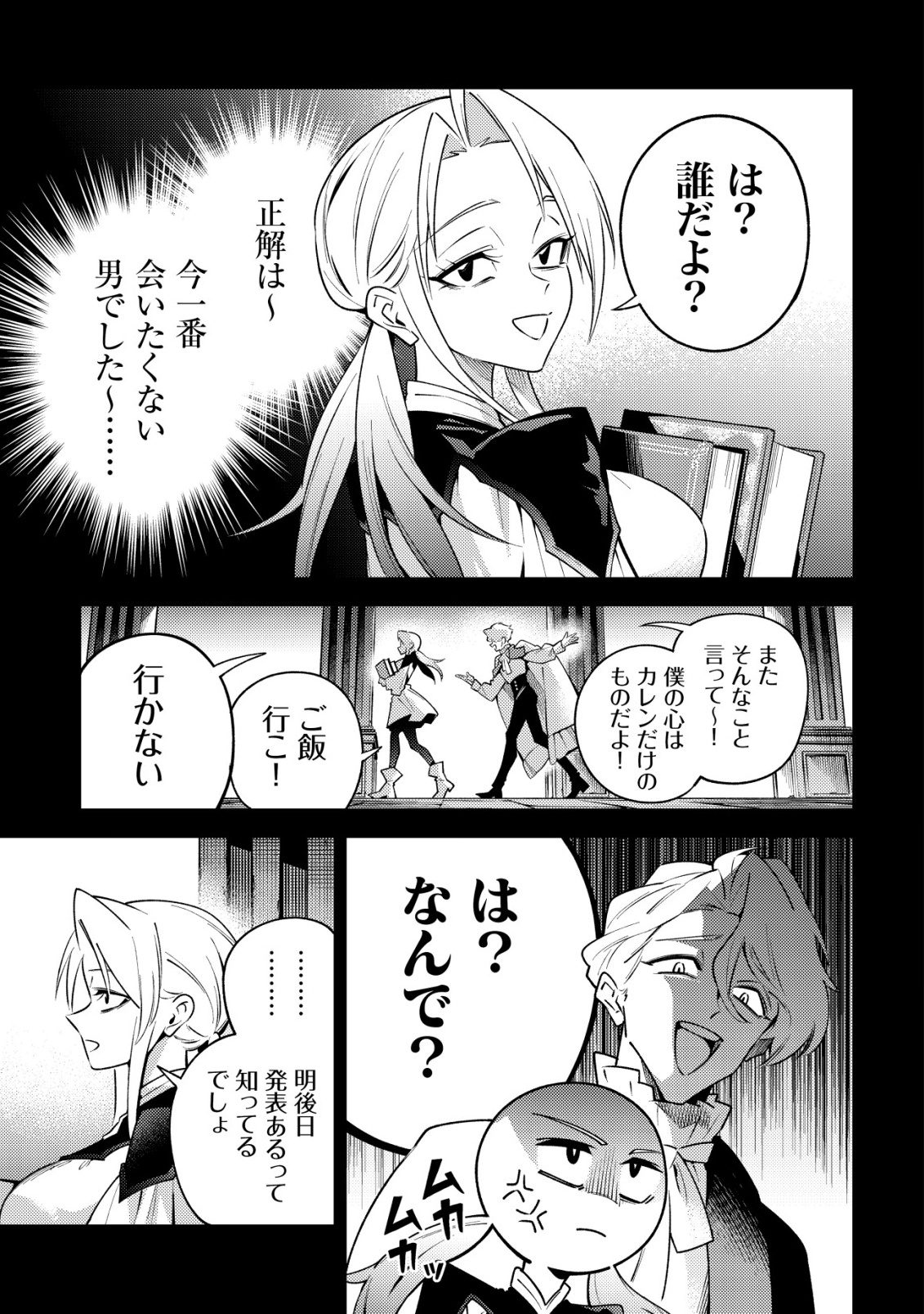彼の魔族は如何なる魔術をもって防護結界を攻略したか 第10話 - Page 3