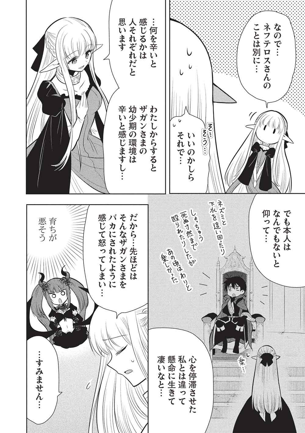 魔王の俺が奴隷エルフを嫁にしたんだが、どう愛でればいい 第80話 - Page 22