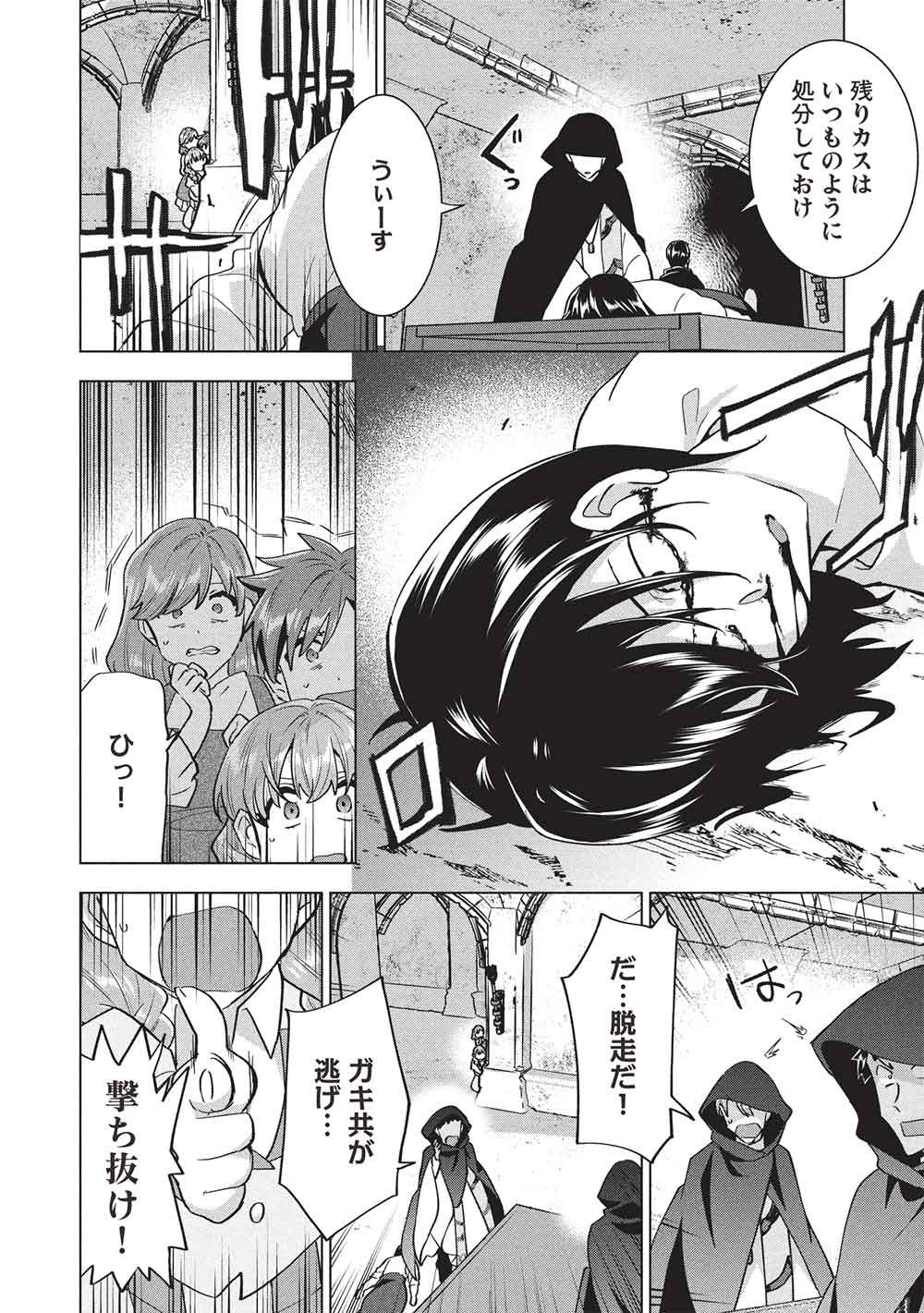 ブチ切れ令嬢は報復を誓いました。 魔導書の力で祖国を叩き潰します 第69話 - Page 8