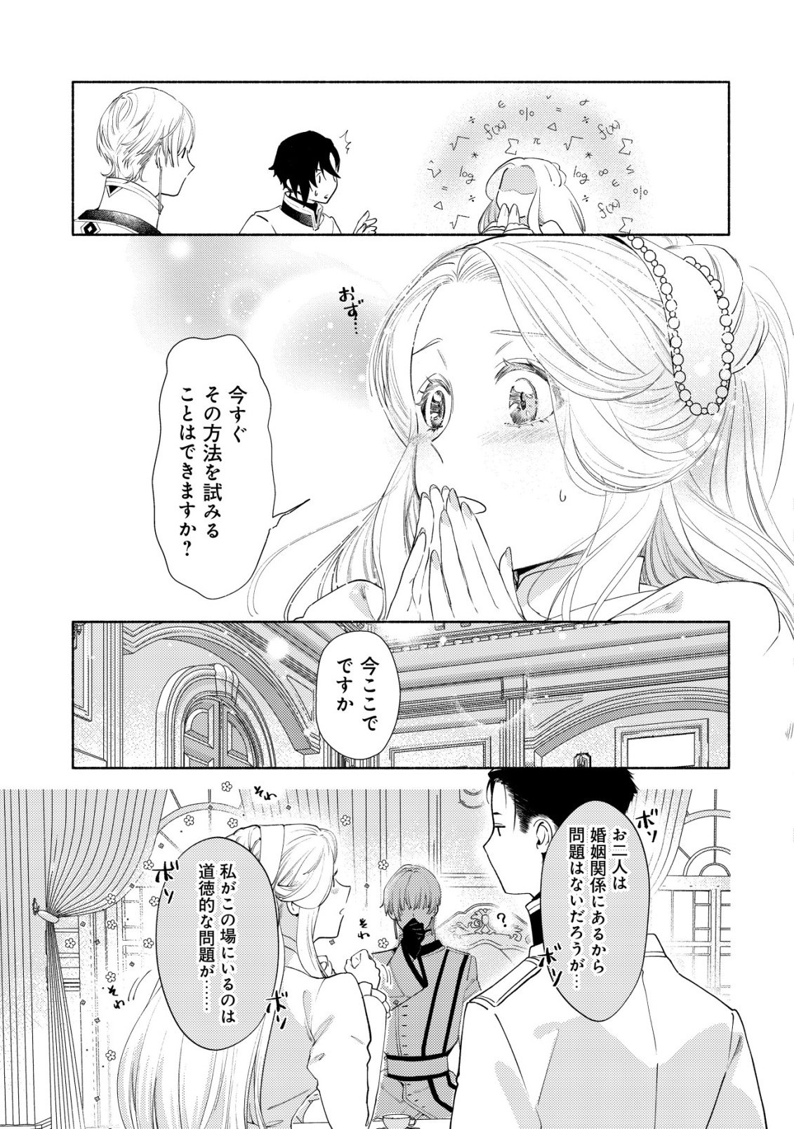 二度目の人生では、お飾り王妃になりません! 〜陰謀により全てを失った王妃、今生では真の力に目覚め幸せを掴みます〜 第10話 - Page 23