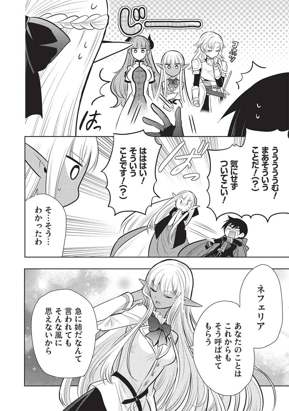 魔王の俺が奴隷エルフを嫁にしたんだが、どう愛でればいい 第80話 - Page 24