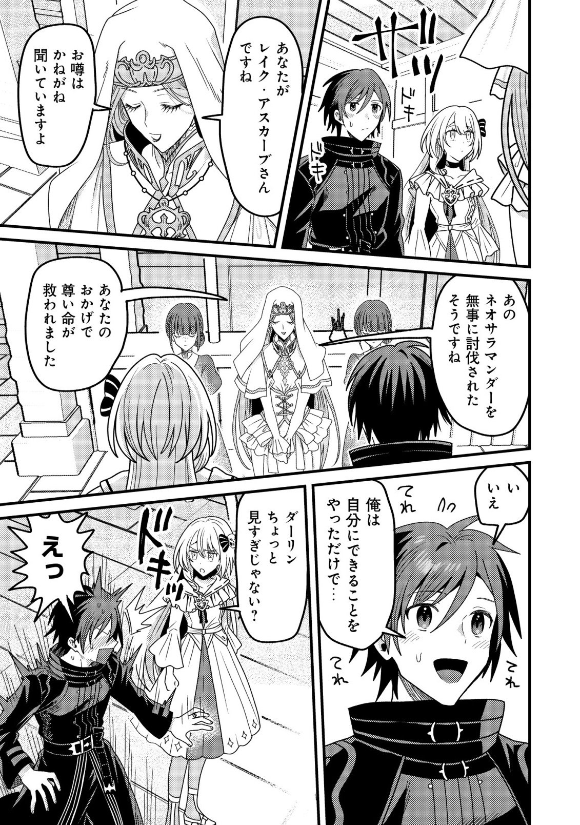 呪いしか解けない無能と追放されたが、即死アイテムをノーリスクで使い放題 第6話 - Page 27