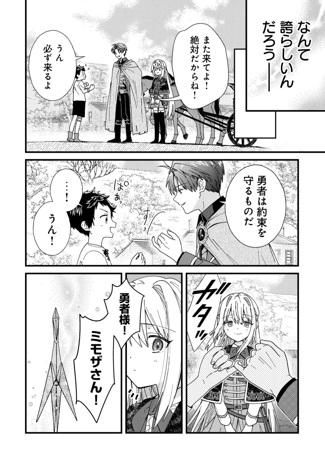 病弱だった私は異世界に転生して健康な体を手に入れたので、前世でできなかった恩返しの旅に出る 第6話 - Page 20