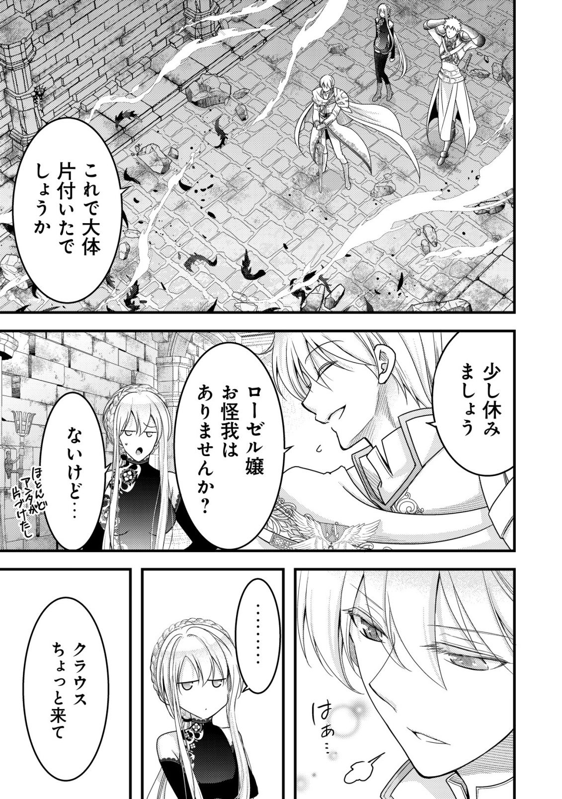 転生した女マフィアは異世界で平凡に暮らしたい 暗殺者一家の伯爵令嬢ですが、天使と悪魔な団長がつきまとってきます 第30話 - Page 11