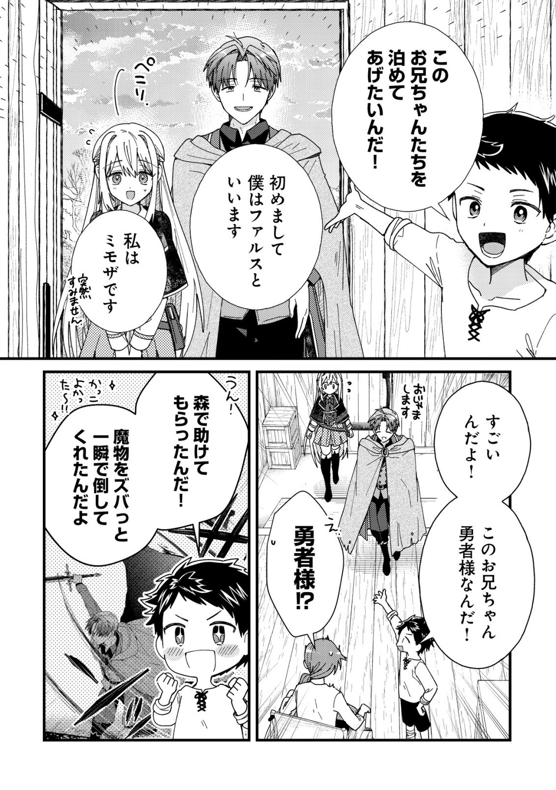 病弱だった私は異世界に転生して健康な体を手に入れたので、前世でできなかった恩返しの旅に出る 第6話 - Page 2