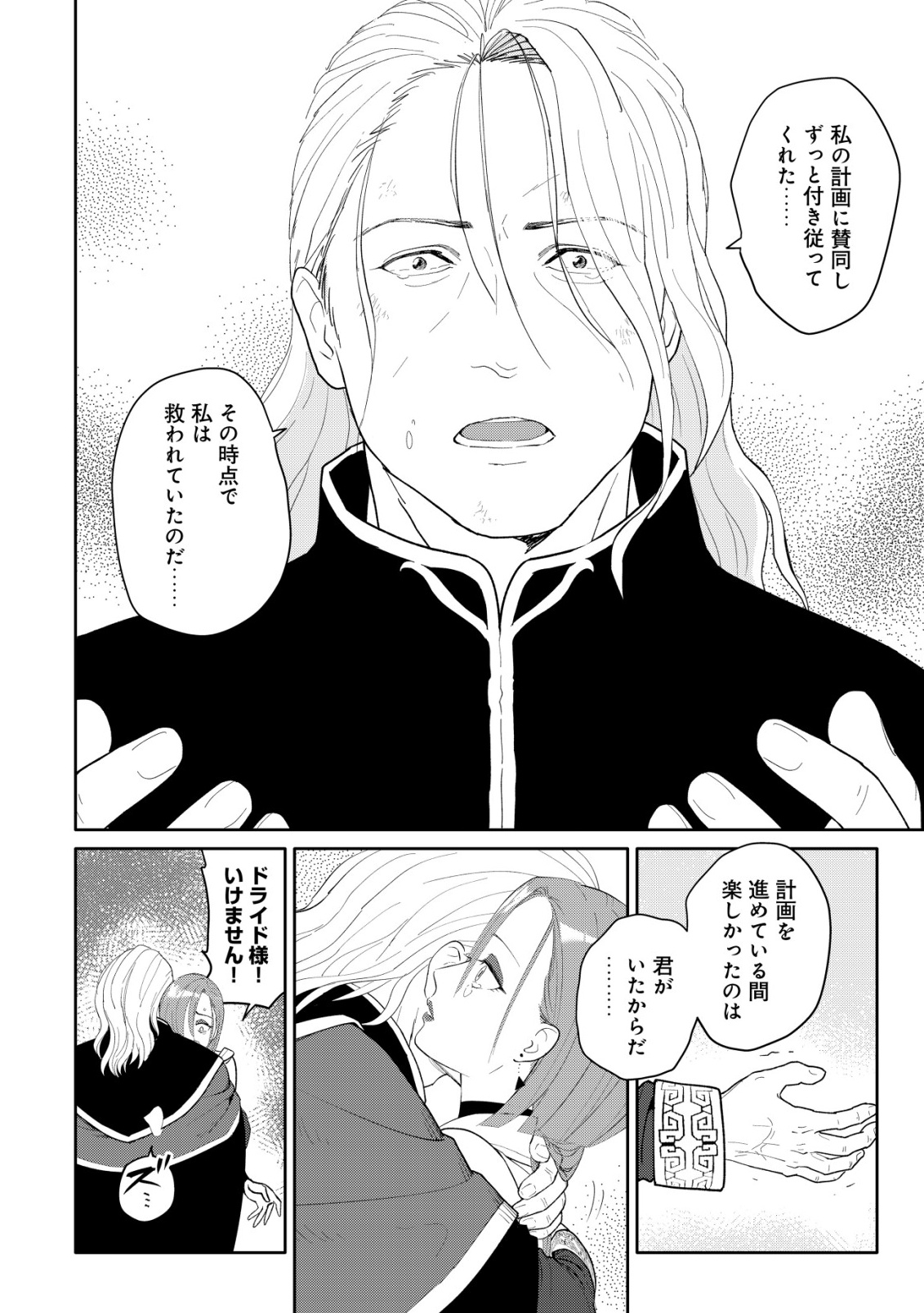 級スキル配布神官の辺境セカンドライフ 左遷先の村人たちに愛されながら最高の村をつくります 第17話 - Page 20