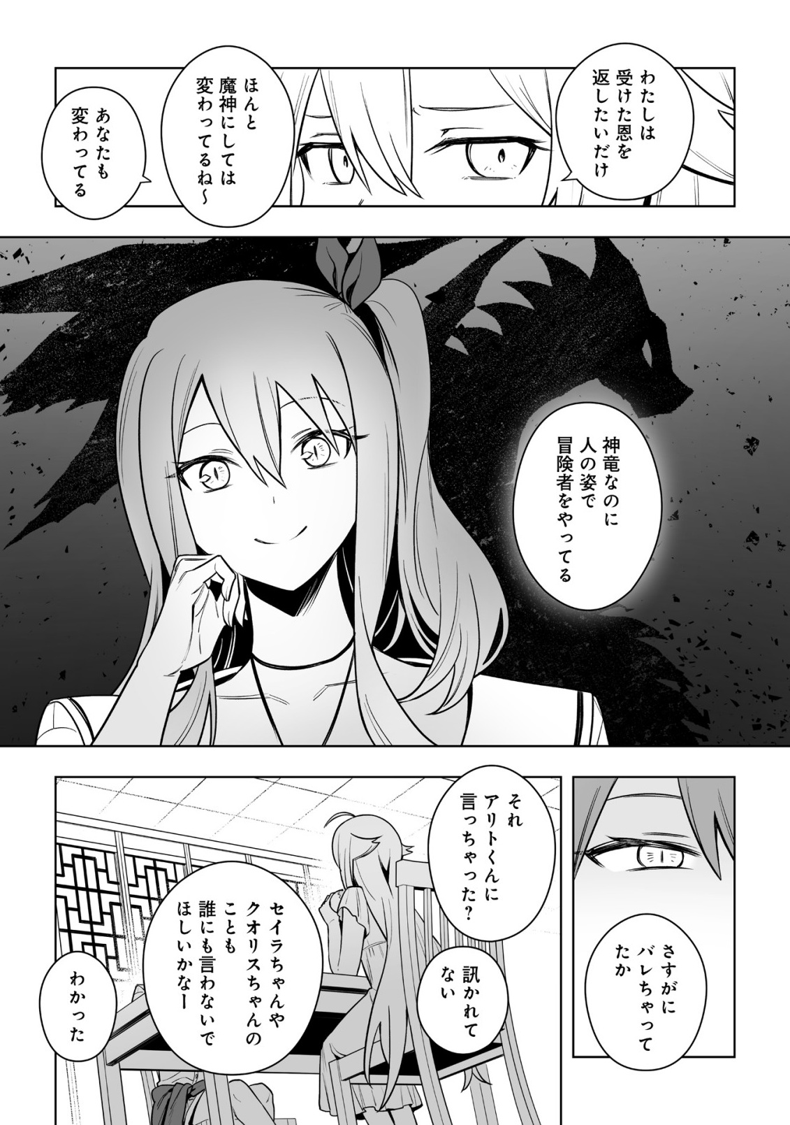 ドラゴンに三度轢かれた俺の転生職人ライフ〜慰謝料スキルでチート ハーレム〜 第21.1話 - Page 5