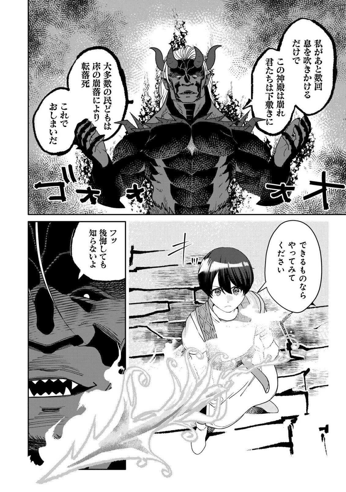 級スキル配布神官の辺境セカンドライフ 左遷先の村人たちに愛されながら最高の村をつくります 第17話 - Page 10