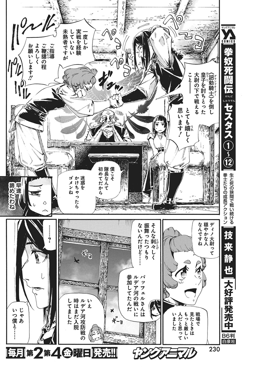 捕虜英雄 ～捨て駒にされた剣奴は敵国で成り上がる～ 第24話 - Page 10