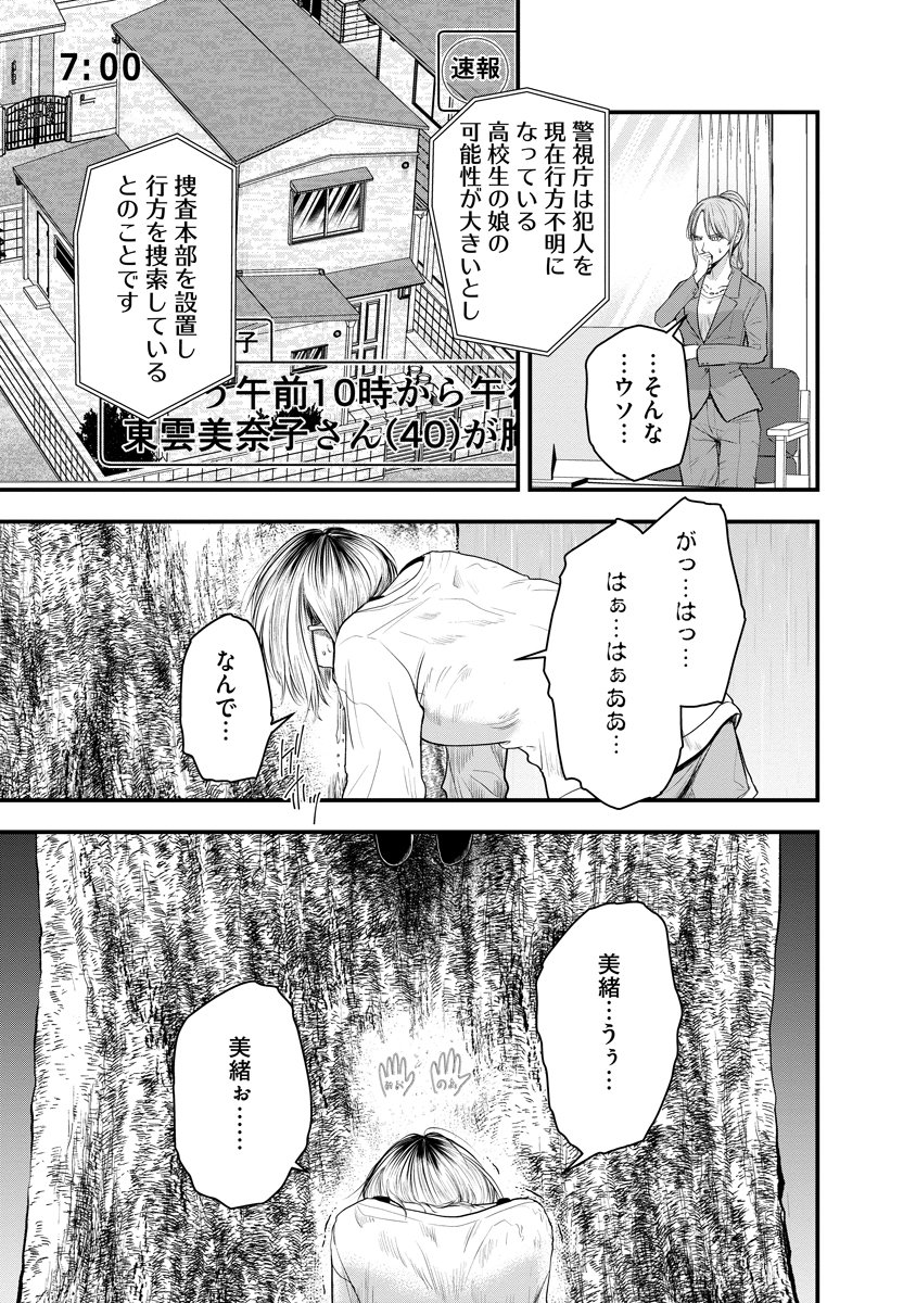 LEAP LINK LOOP 第1話 - Page 25