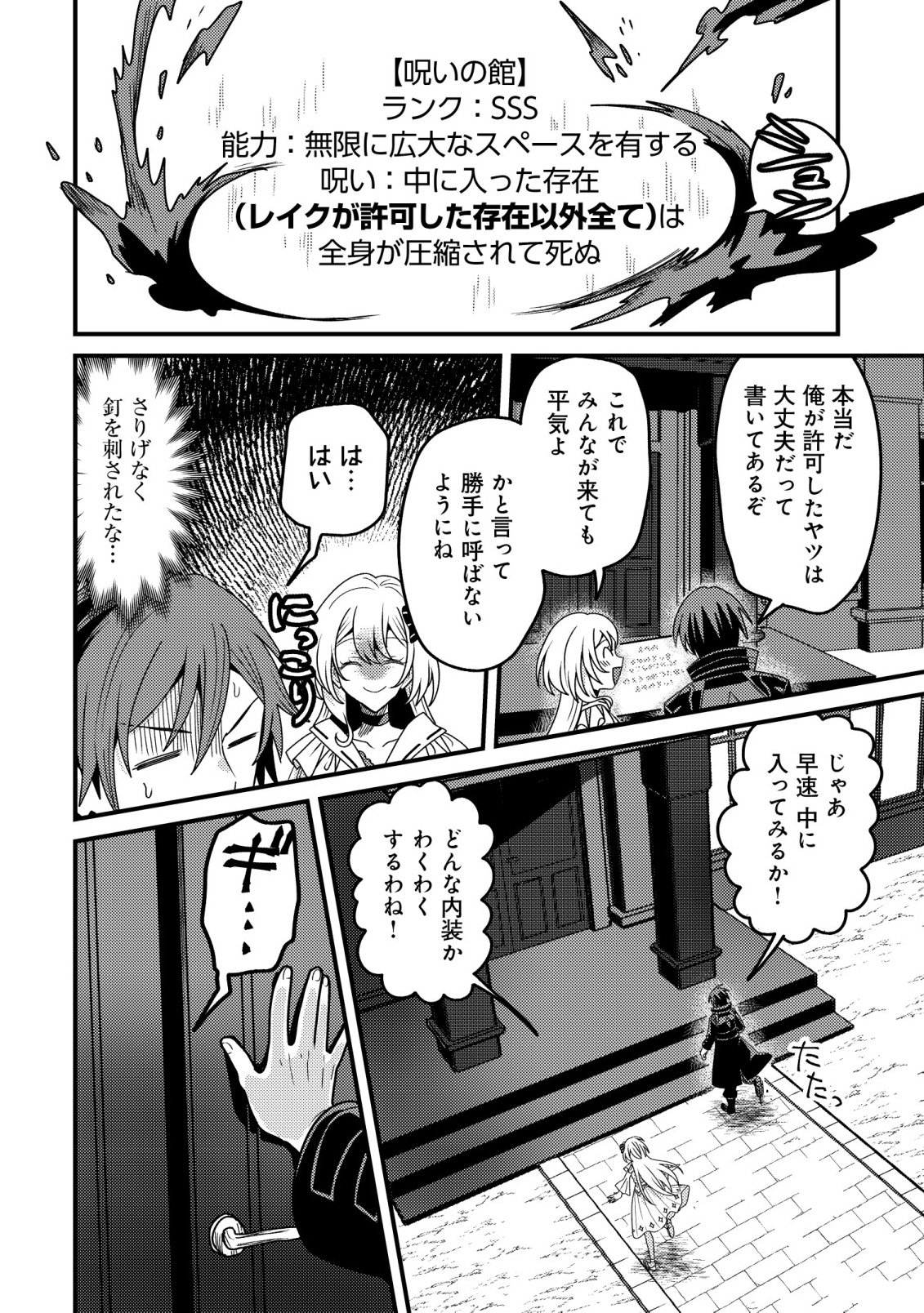 呪いしか解けない無能と追放されたが、即死アイテムをノーリスクで使い放題 第6話 - Page 16