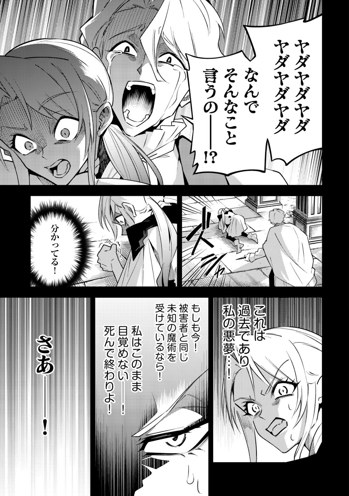 彼の魔族は如何なる魔術をもって防護結界を攻略したか 第10話 - Page 7