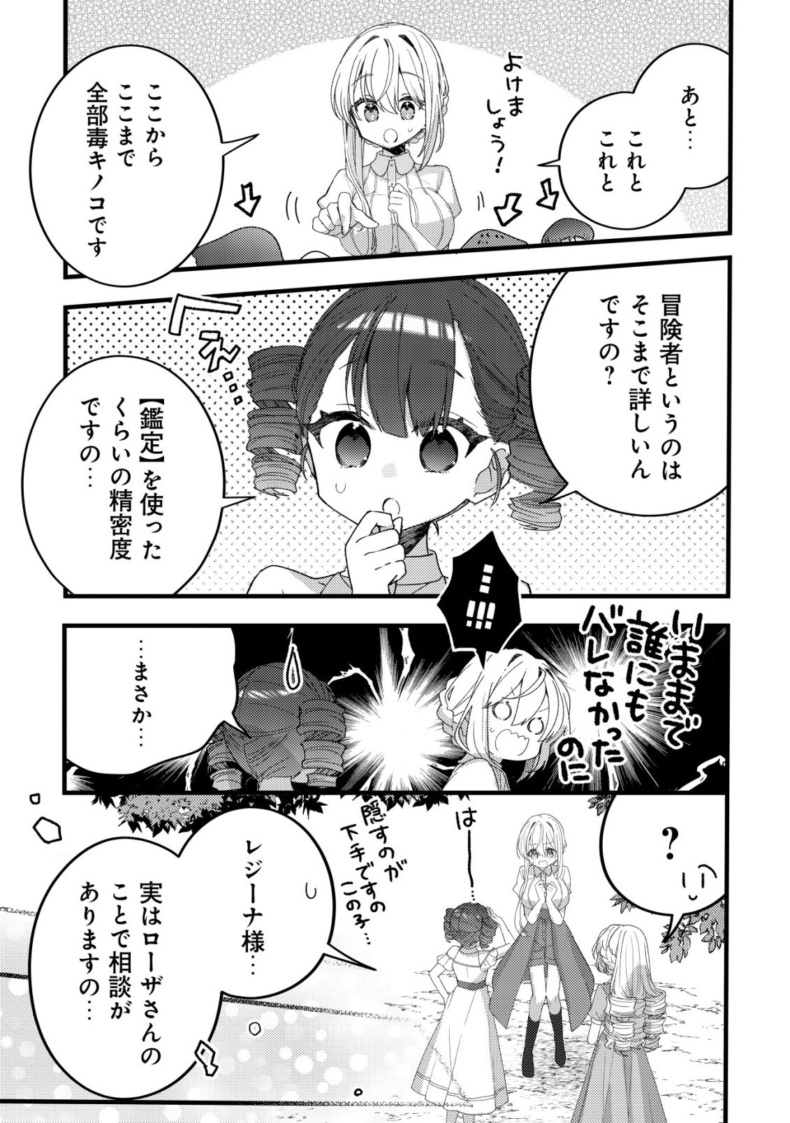 テイマー少女の逃亡日記 第13話 - Page 17