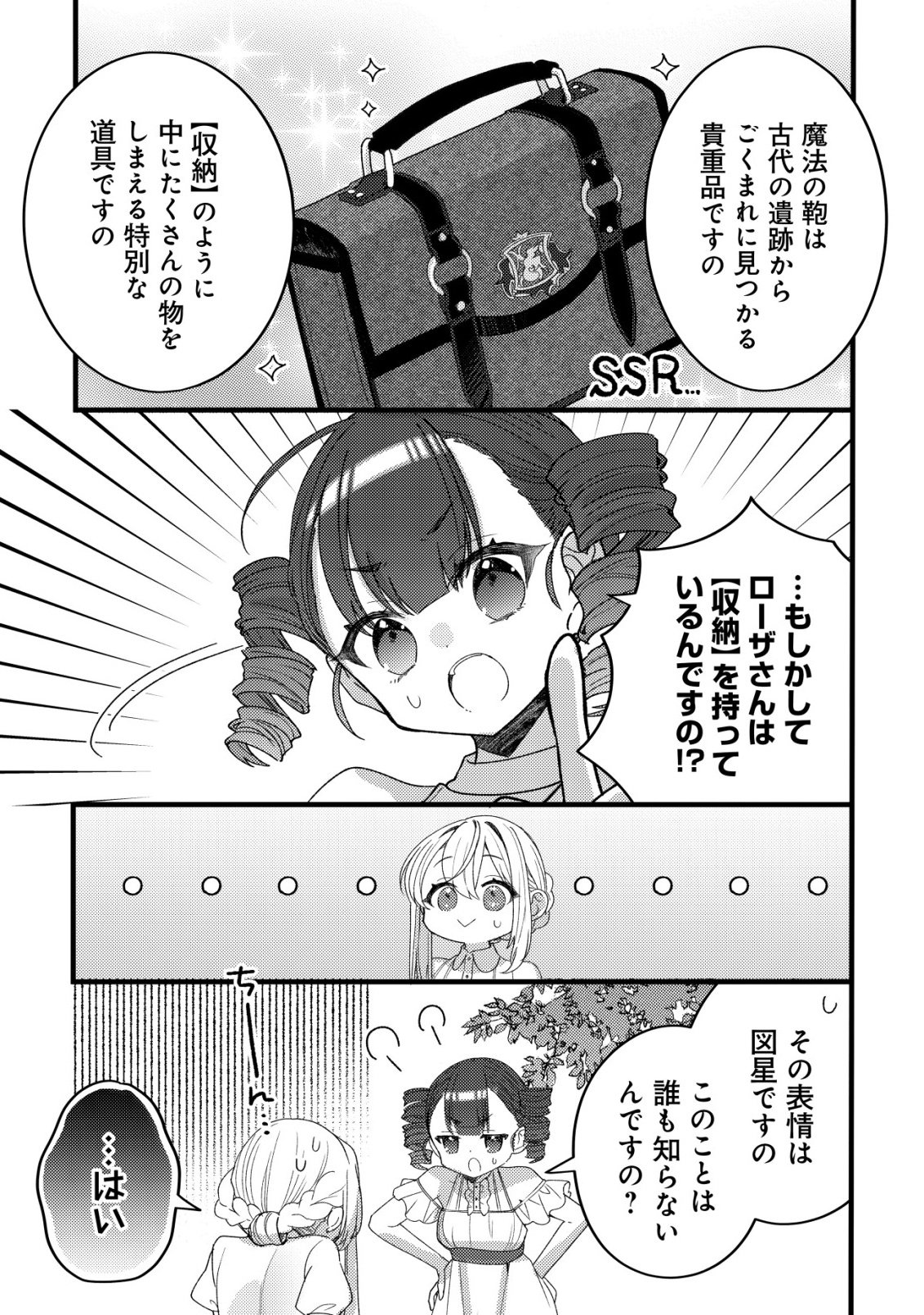 テイマー少女の逃亡日記 第13話 - Page 15