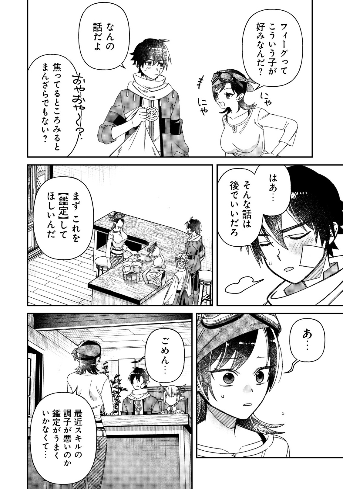 最強の整備士～役立たずと言われたスキルメンテで俺は全てを、【魔改造】する!～ 第8話 - Page 16
