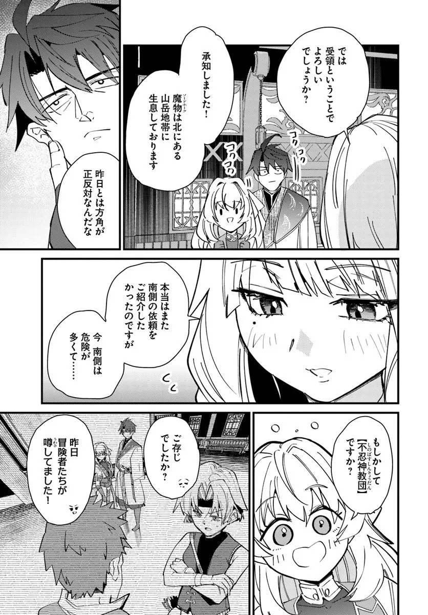 歳にして初めて村を出る 第4話 - Page 5