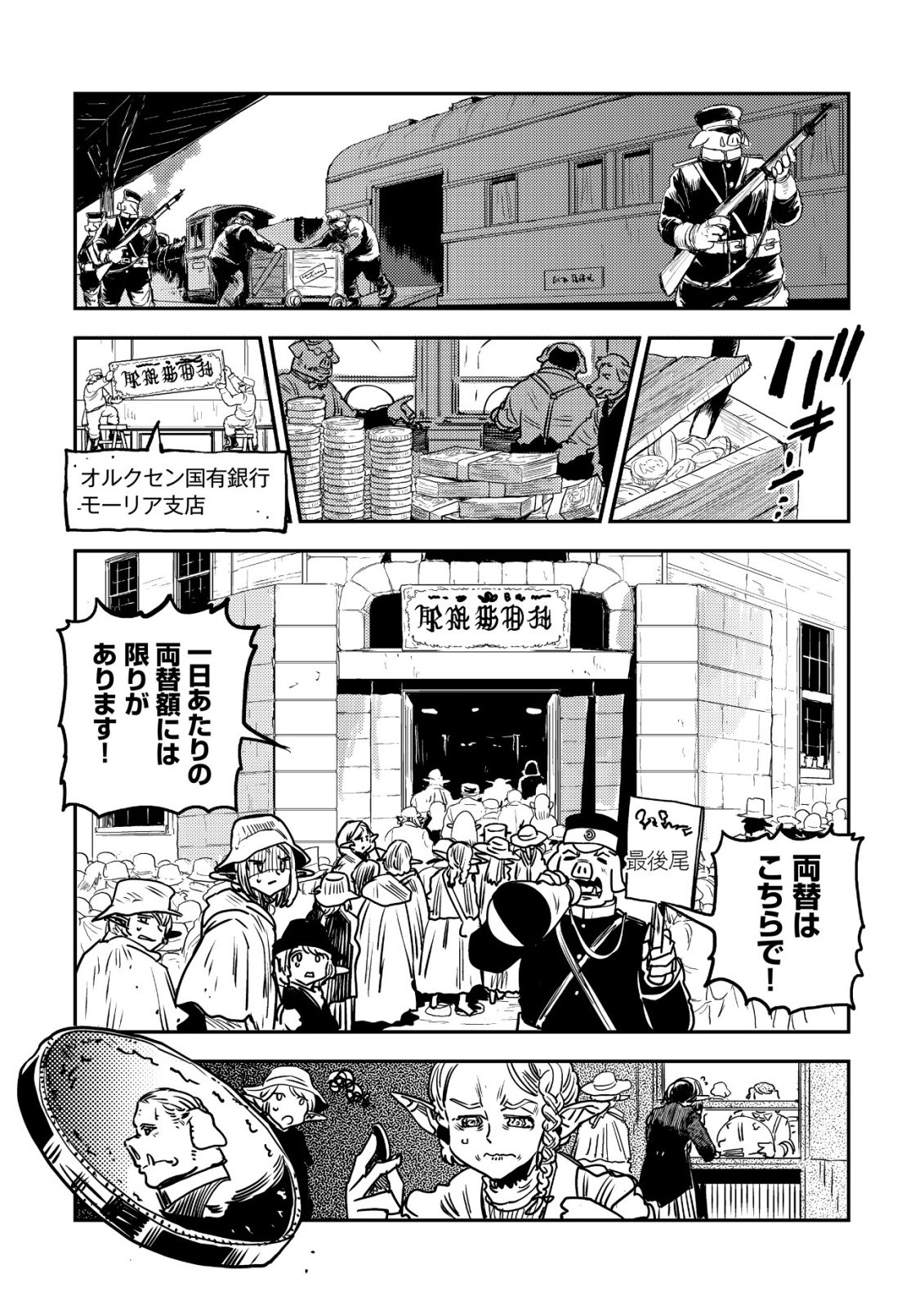 オルクセン王国史 野蛮なオークの国は、如何にして平和なエルフの国を焼き払うに至ったか 第20話 - Page 10