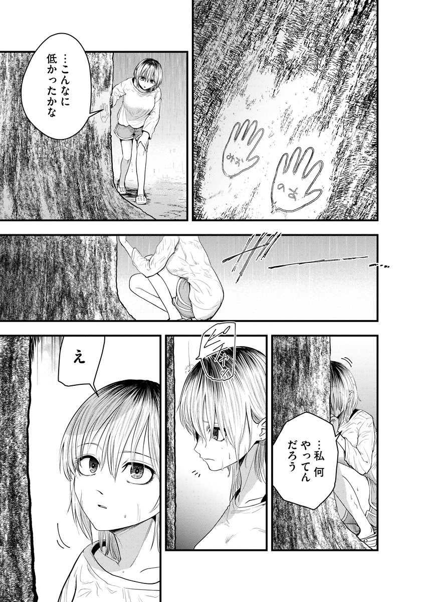LEAP LINK LOOP 第1話 - Page 23