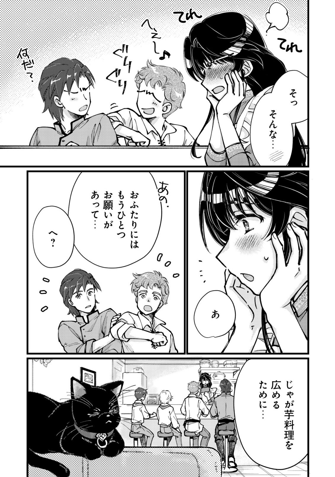裏庭のドア、異世界に繫がる～異世界で趣味だった料理を仕事にしてみます～ 第13話 - Page 17