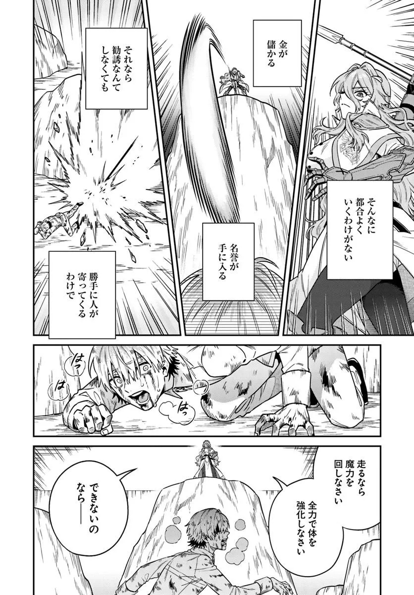 転生程度で胸の穴は埋まらない 第1話 - Page 32