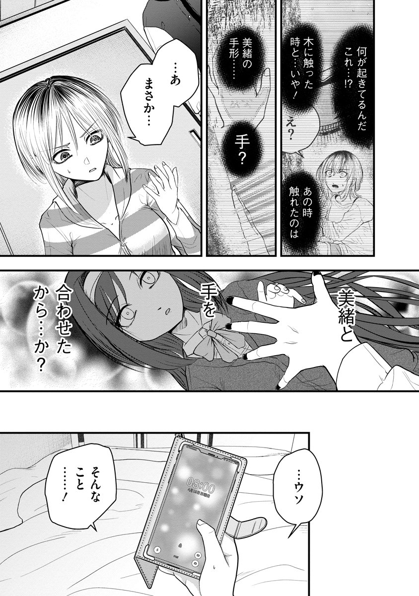 LEAP LINK LOOP 第1話 - Page 39