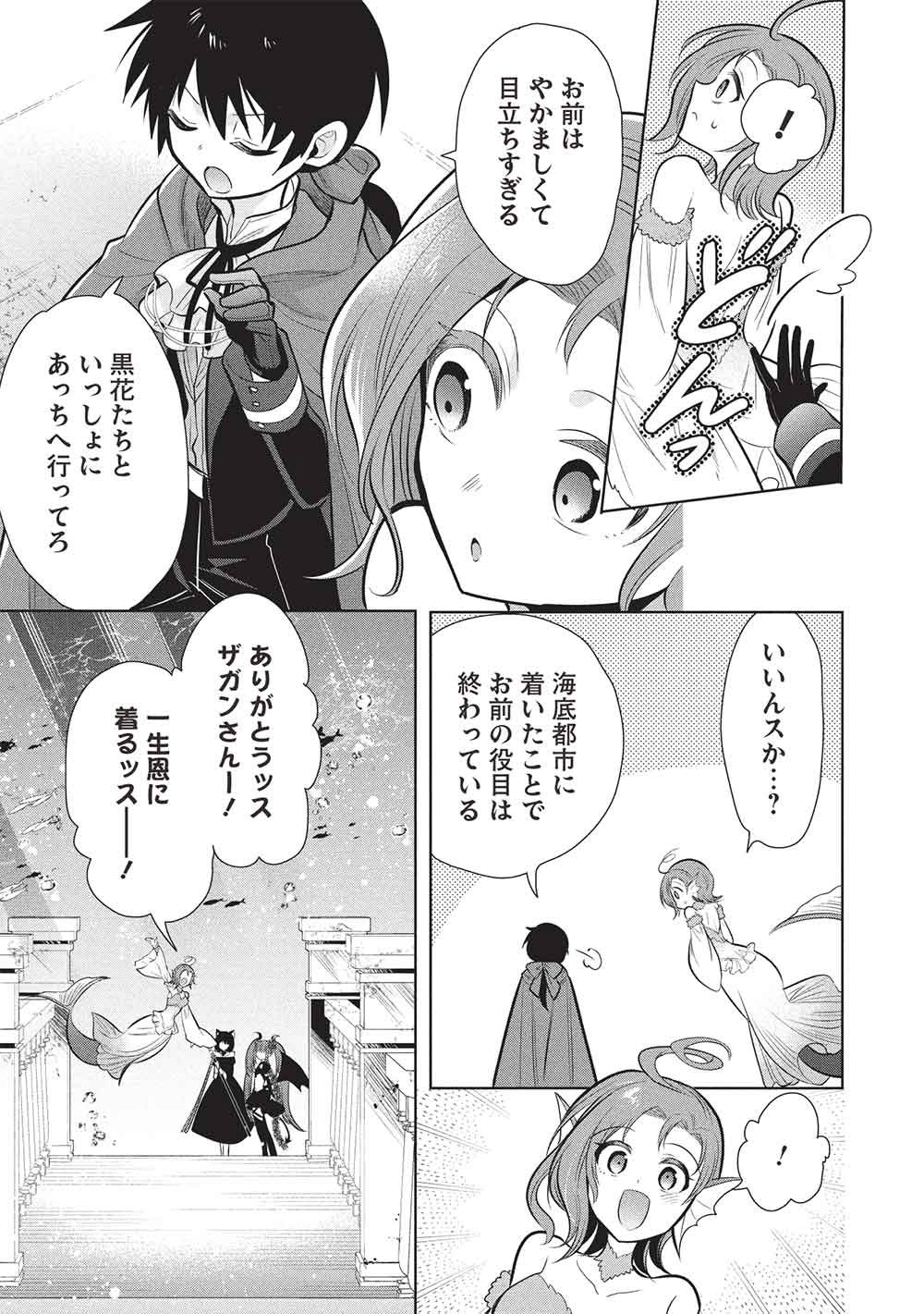 魔王の俺が奴隷エルフを嫁にしたんだが、どう愛でればいい 第80話 - Page 15
