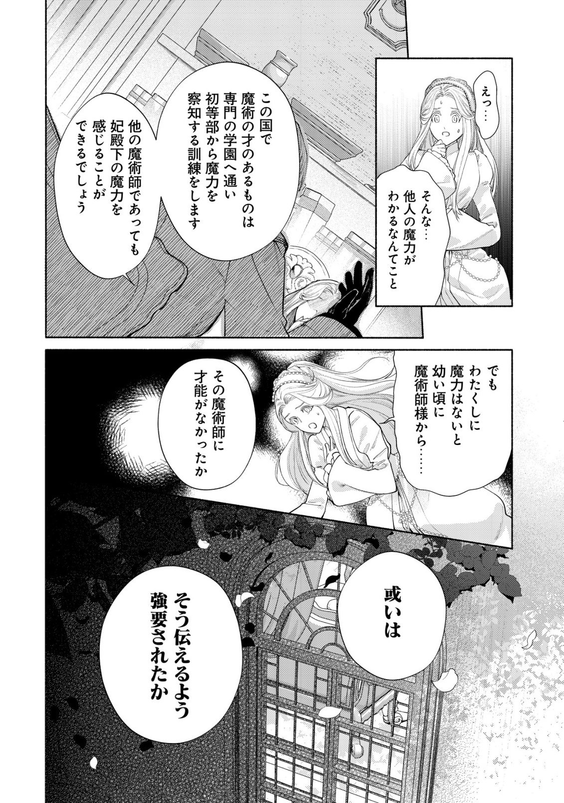 二度目の人生では、お飾り王妃になりません! 〜陰謀により全てを失った王妃、今生では真の力に目覚め幸せを掴みます〜 第10話 - Page 12