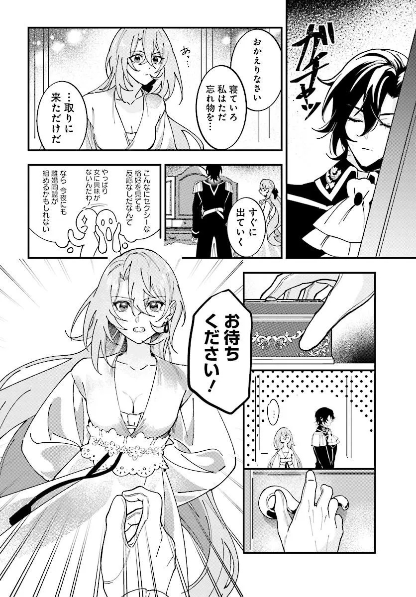 契約結婚は、先に離婚を言い出したほうの勝ち 第1話 - Page 34