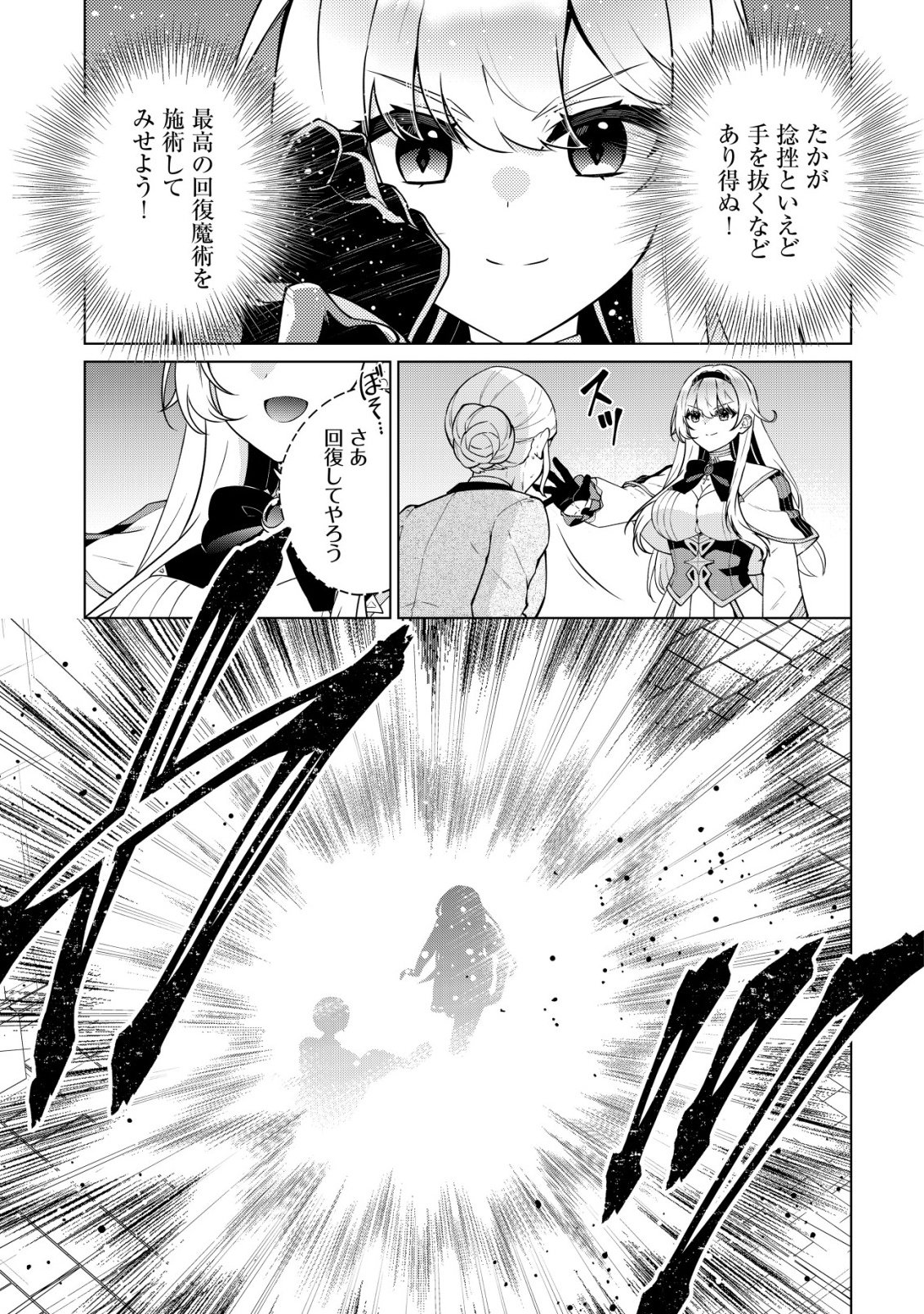 魔王様は回復魔術を極めたい 第6話 - Page 5