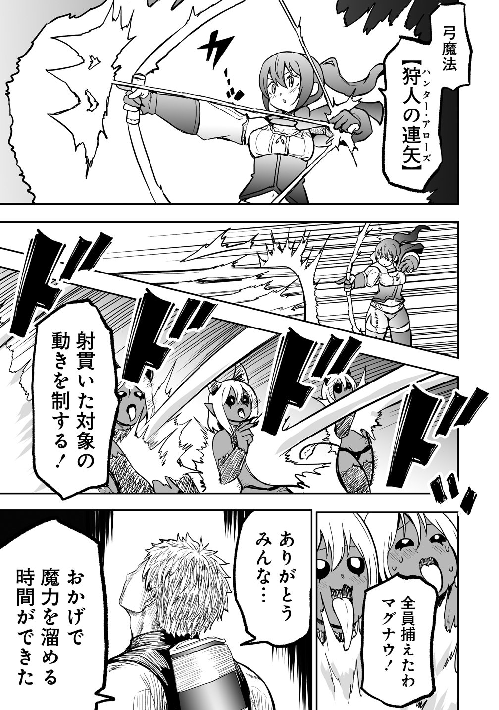 サキュバススレイヤー 女冒険者と世界を救う終末のハーレム部隊 第1話 - Page 25