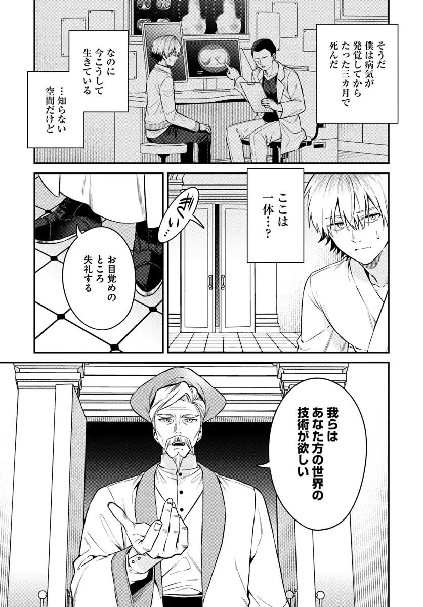 転生程度で胸の穴は埋まらない 第1話 - Page 7