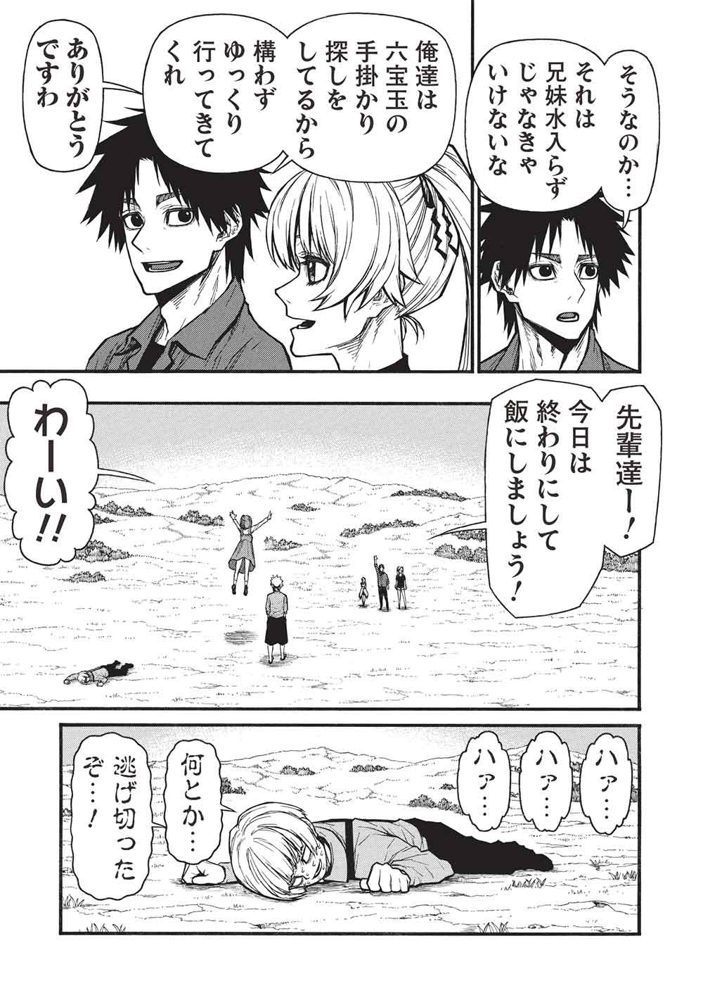 新米オッサン冒険者、最強パーティに死ぬほど鍛えられて無敵になる。 第80.2話 - Page 5