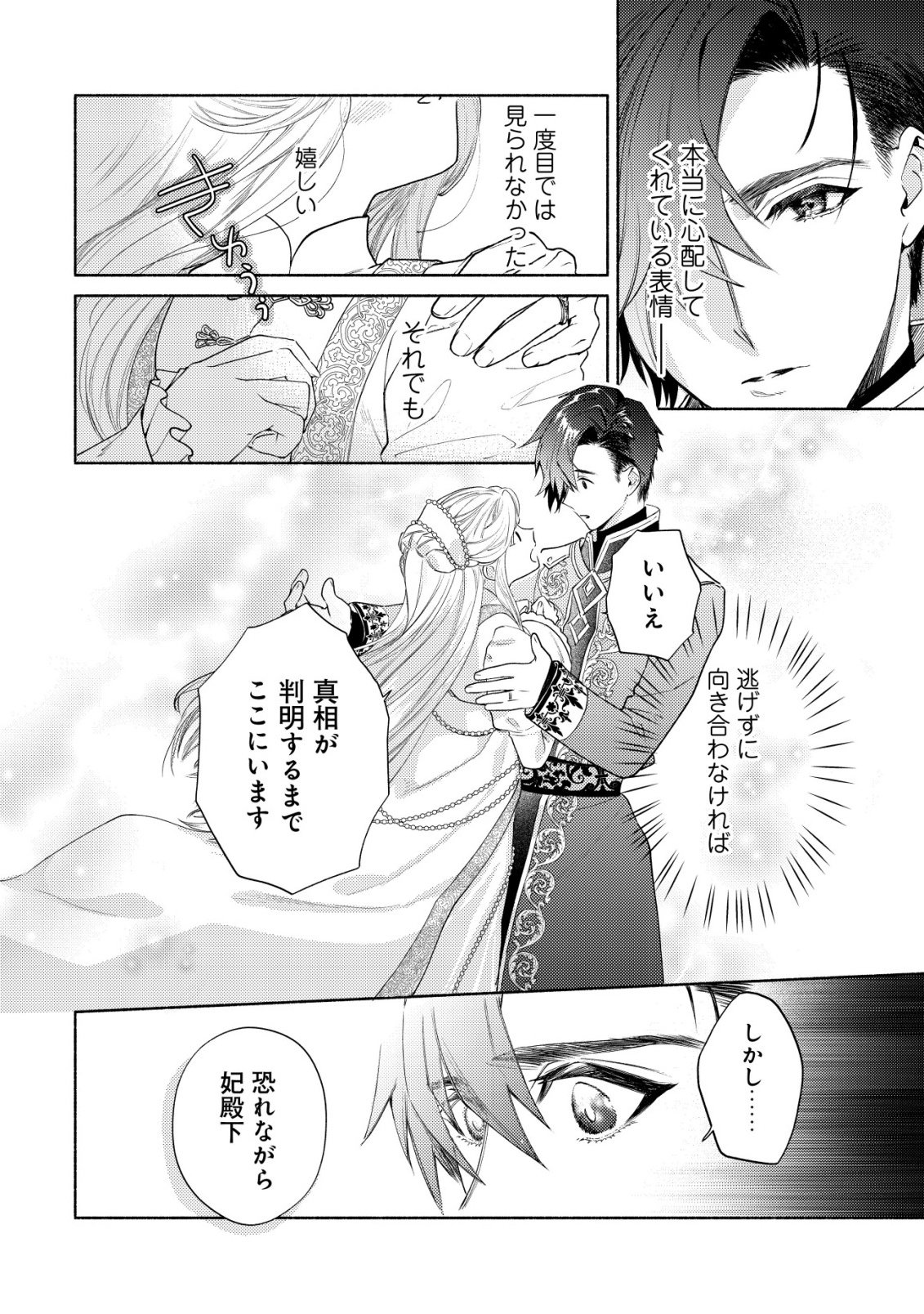 二度目の人生では、お飾り王妃になりません! 〜陰謀により全てを失った王妃、今生では真の力に目覚め幸せを掴みます〜 第10話 - Page 4