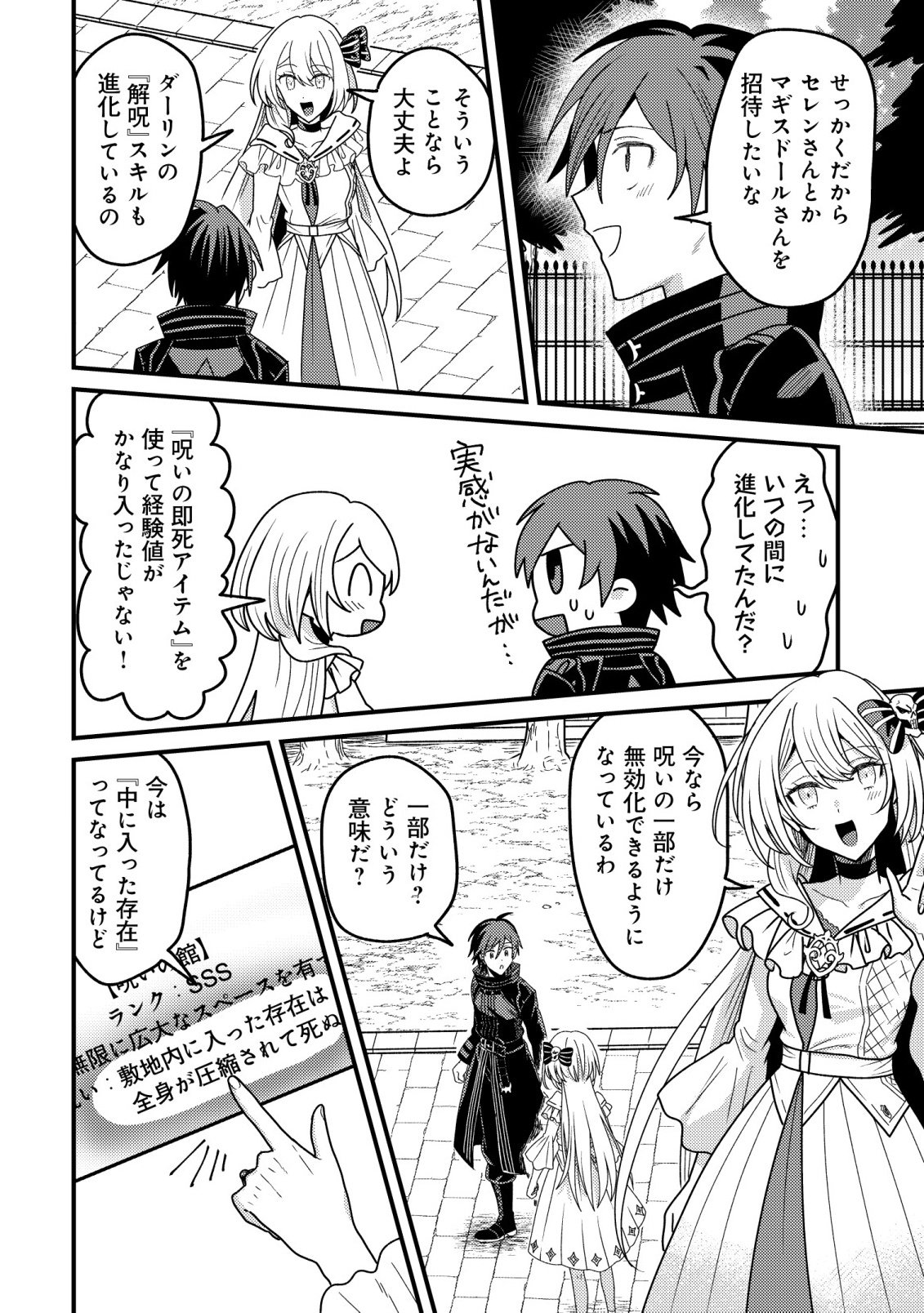 呪いしか解けない無能と追放されたが、即死アイテムをノーリスクで使い放題 第6話 - Page 14