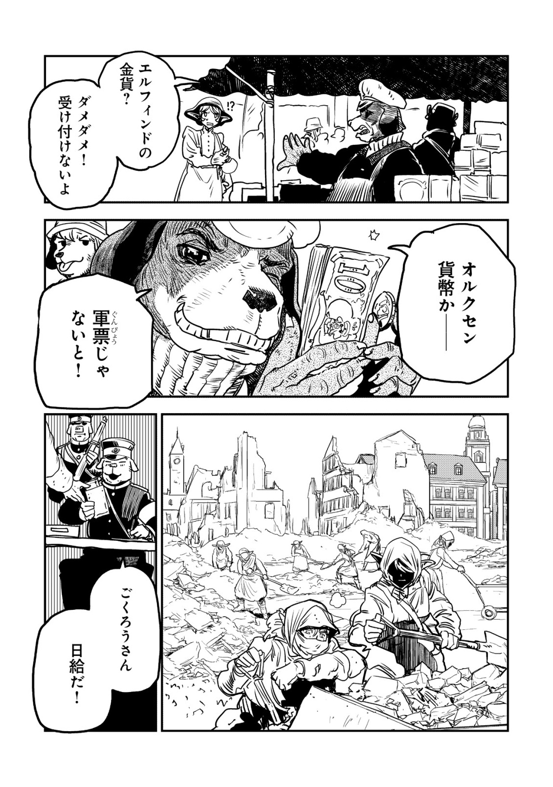 オルクセン王国史 野蛮なオークの国は、如何にして平和なエルフの国を焼き払うに至ったか 第20話 - Page 11